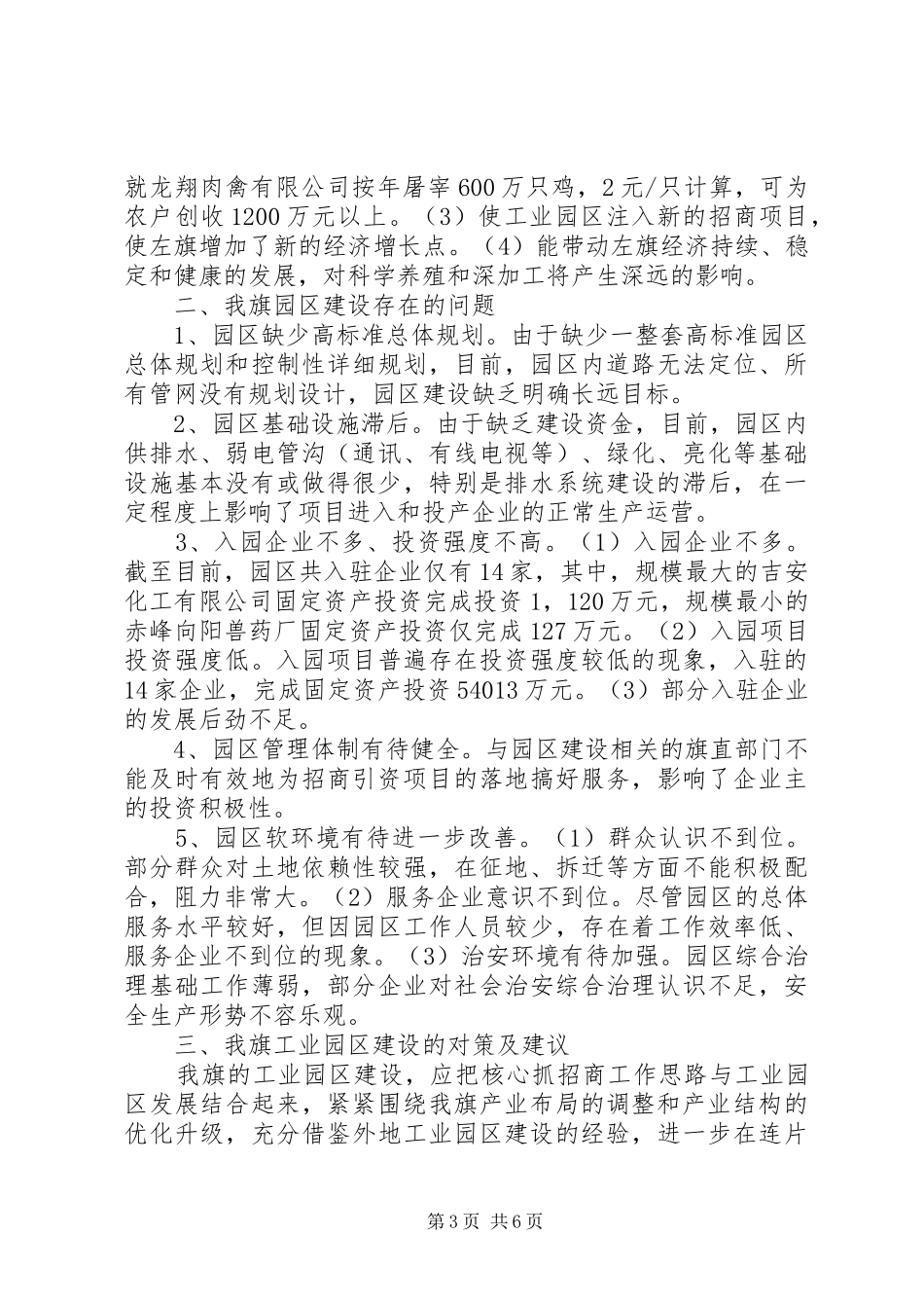 XX年工业园区建设的调研报告_第3页