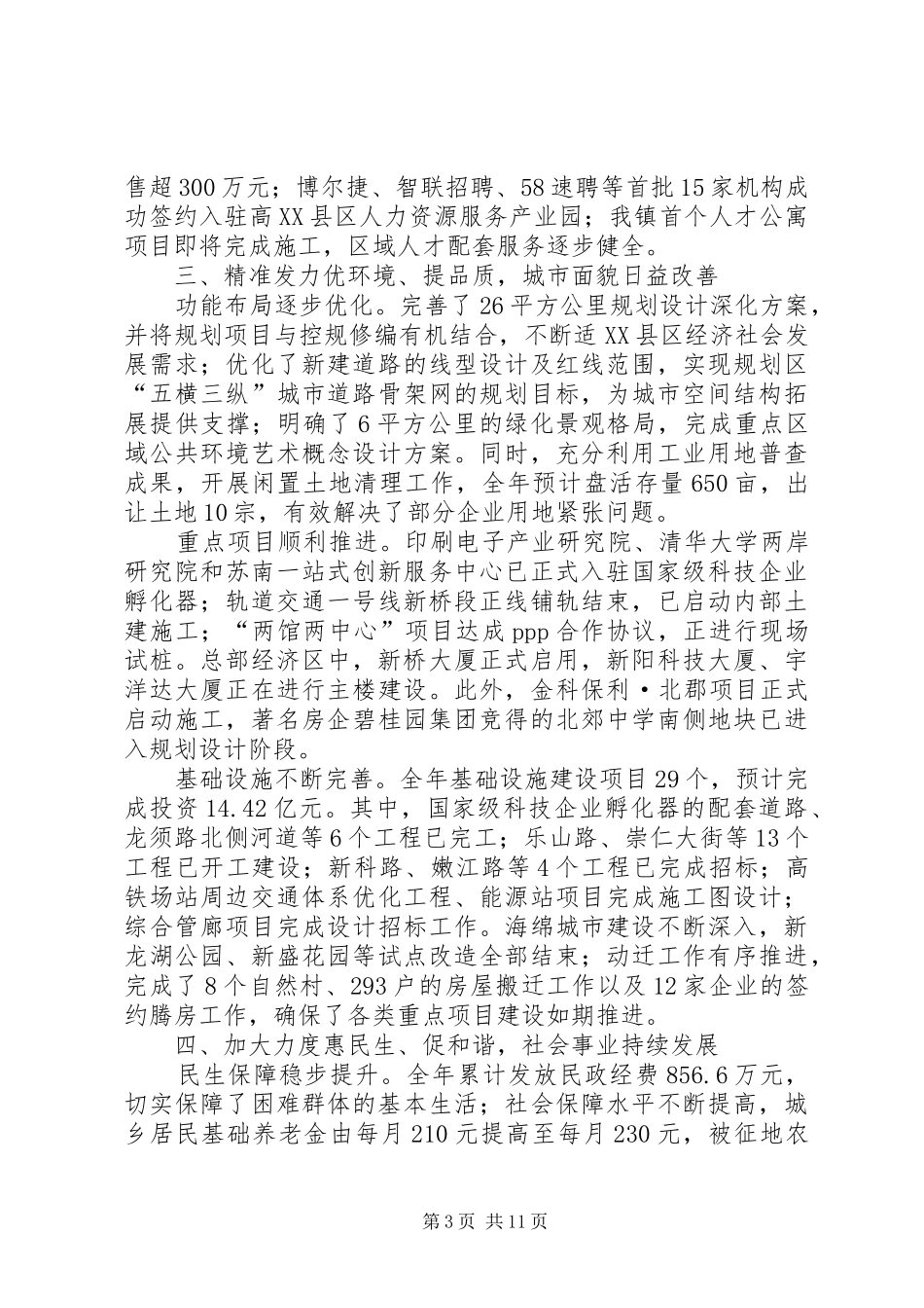 XX年XX市新北区新桥镇政府工作报告_第3页