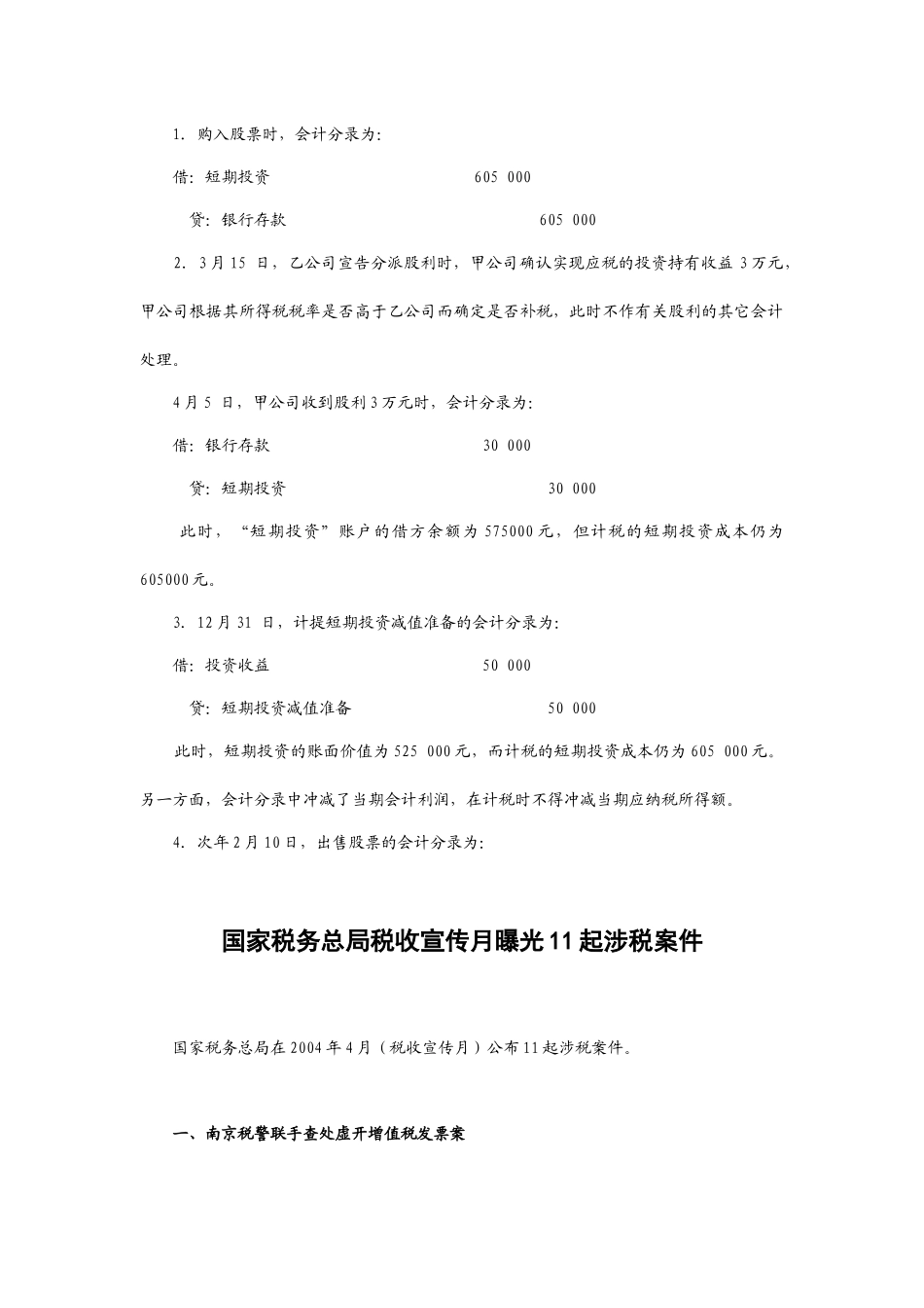 纳税自查与税务稽查应对专题讲座_第3页