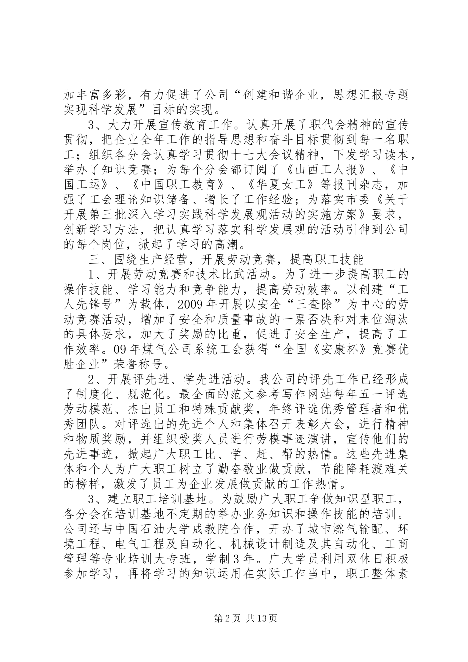 【工会汇报材料】工会汇报_第2页