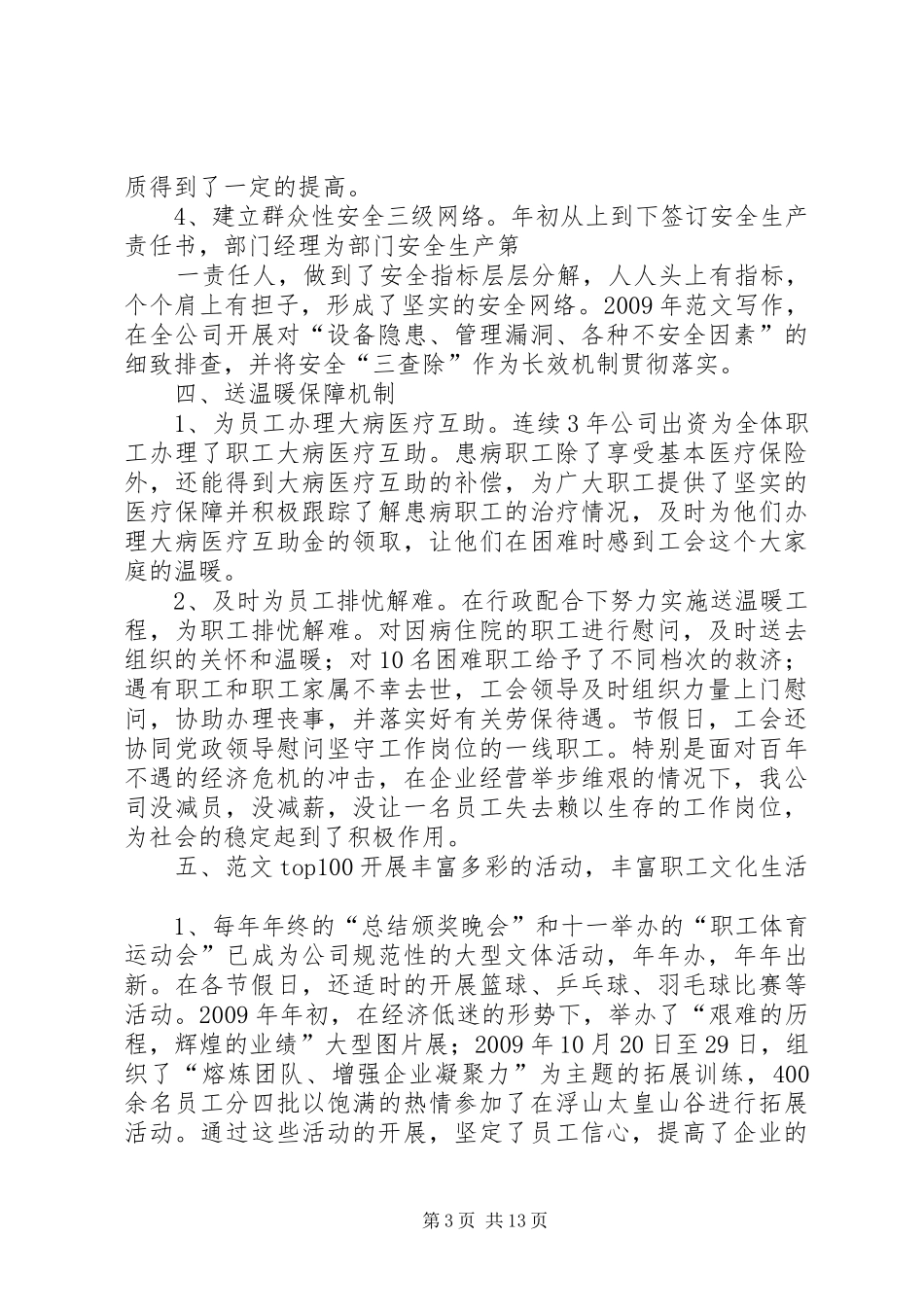 【工会汇报材料】工会汇报_第3页