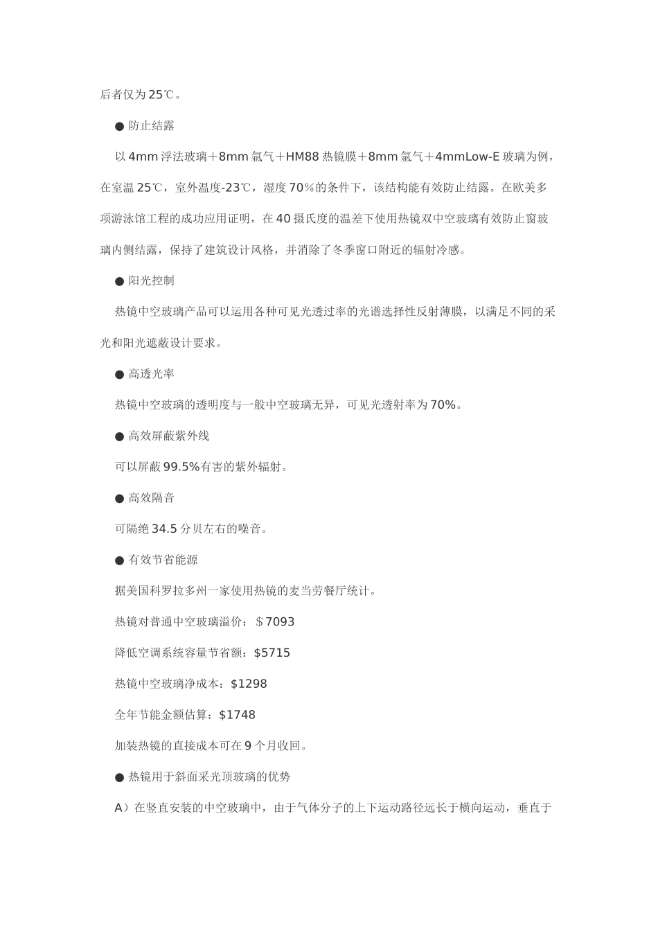 节能玻璃在现代建筑中的设计和应用_第2页