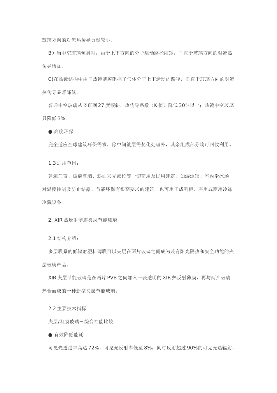 节能玻璃在现代建筑中的设计和应用_第3页