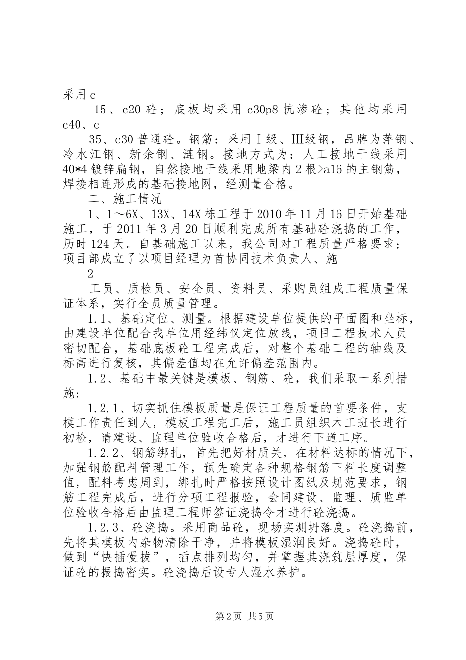 161314栋基础验收汇报材料_第2页