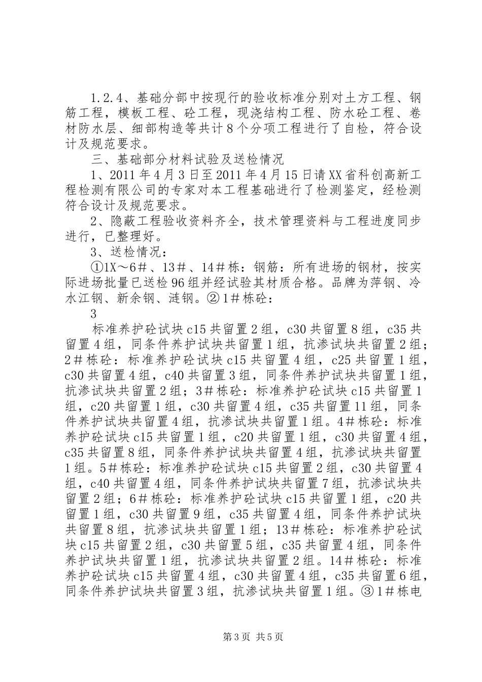 161314栋基础验收汇报材料_第3页