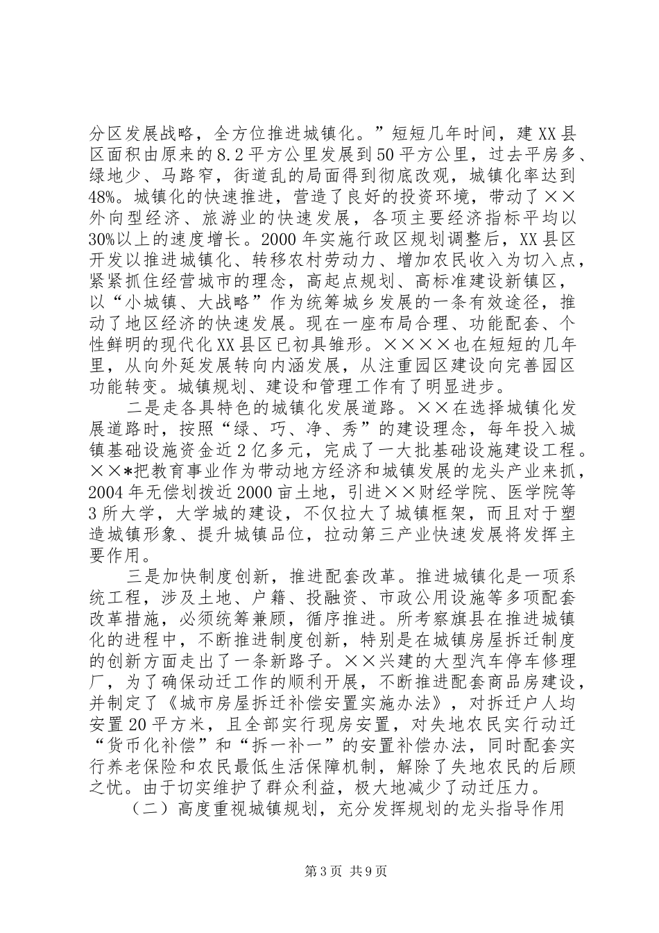 城建学习考察组考察报告_第3页