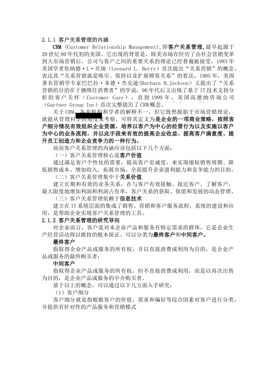 基于盐城市某农行客户价值分析的客户关系管理研究_第3页