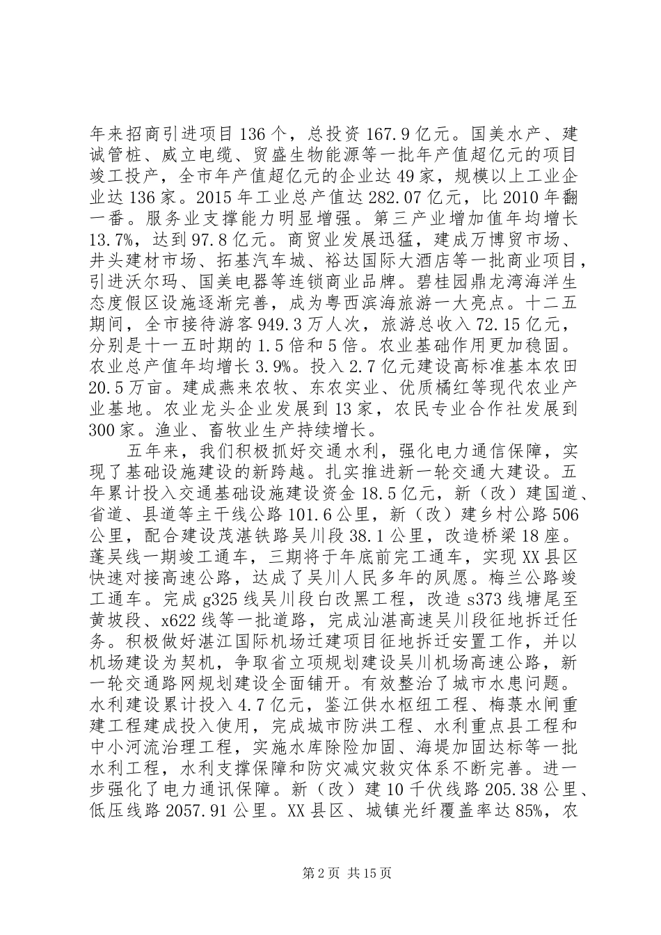 XX县区XX年政府工作报告 (40)_第2页