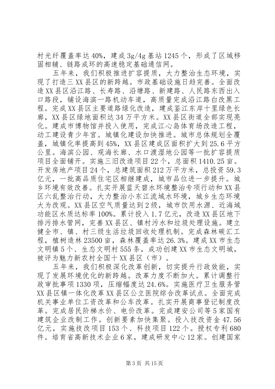 XX县区XX年政府工作报告 (40)_第3页