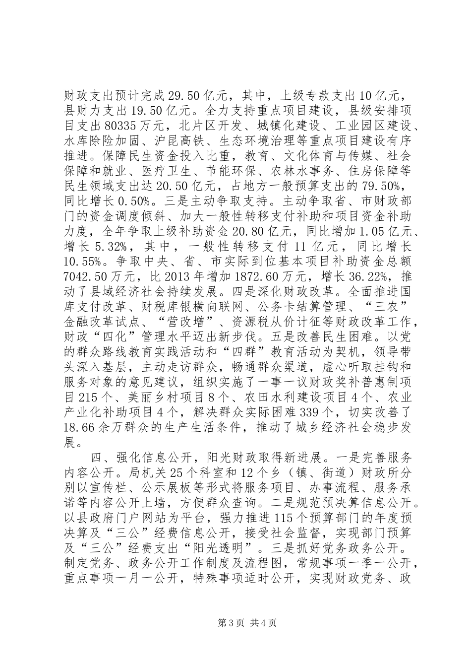 XX年度财政局工作情况报告_第3页