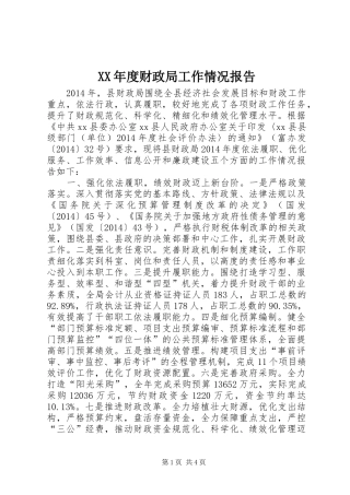XX年度财政局工作情况报告