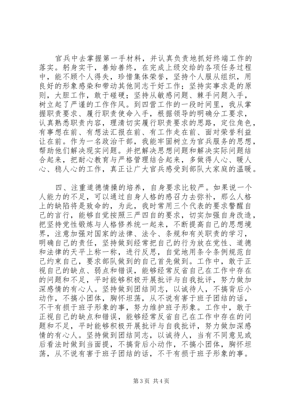 部队政工干部个人自查自纠情况报告_第3页