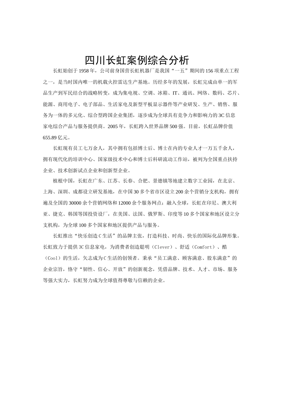 净资产收益率_第2页