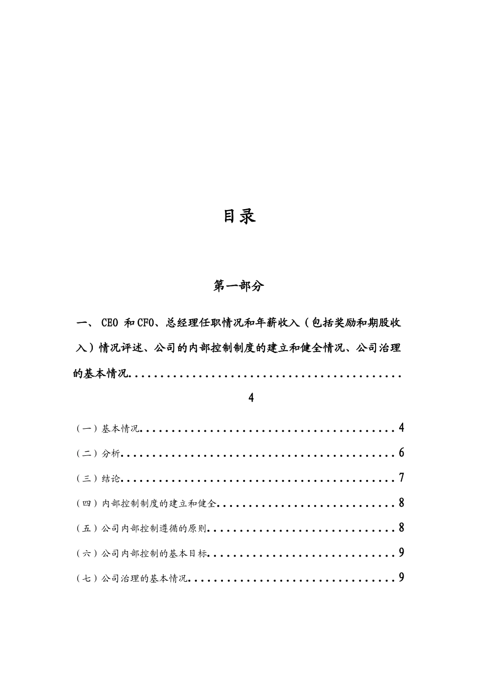 净资产收益率_第3页