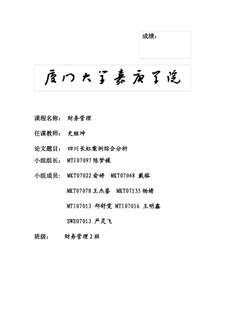 净资产收益率