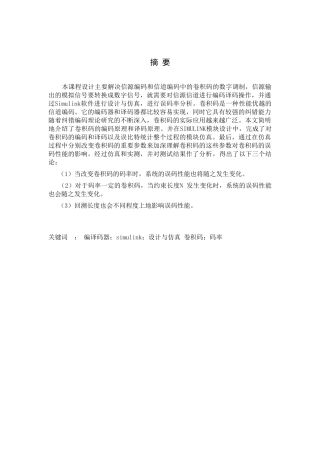 基于Matlab编译码器的仿真与设计
