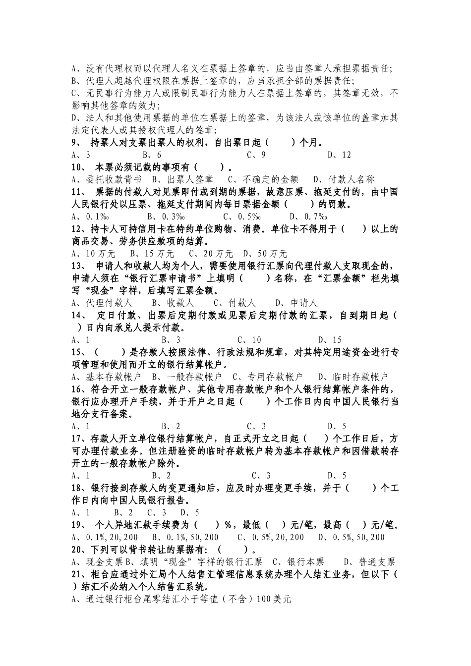 会计人员年检考试(4月9日)--对私(1)_第2页
