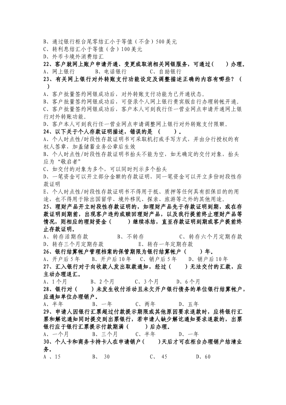 会计人员年检考试(4月9日)--对私(1)_第3页