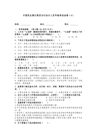 会计人员年检考试(4月9日)--对私(1)