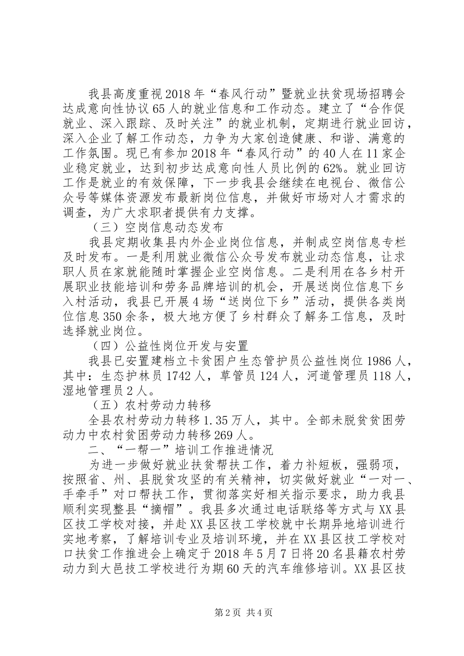 XX年就业扶贫工作汇报_第2页