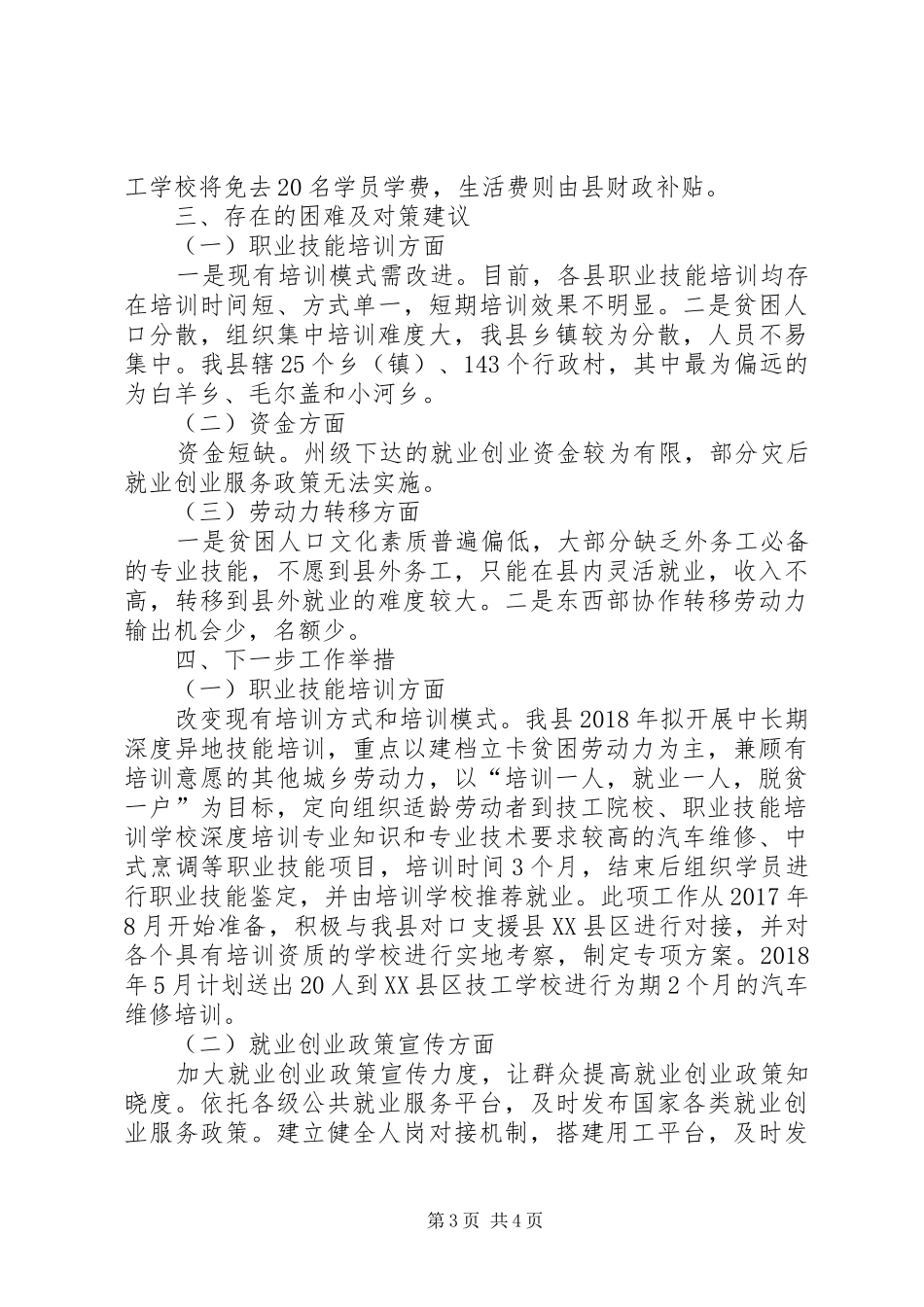 XX年就业扶贫工作汇报_第3页
