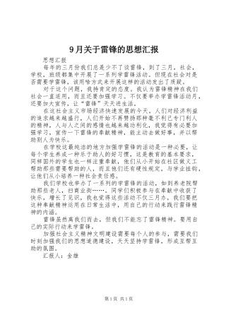 9月关于雷锋的思想汇报