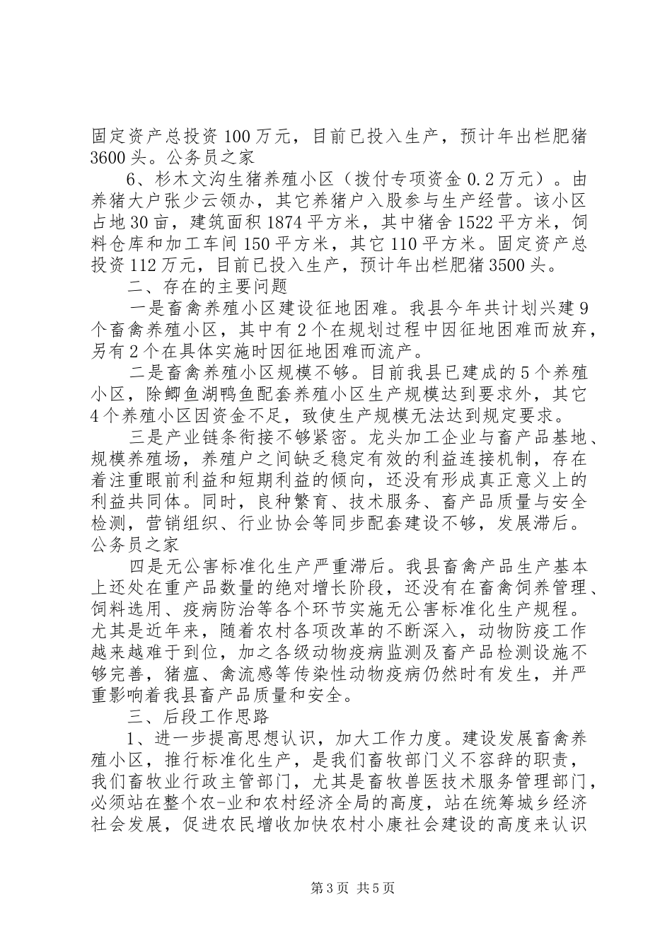 畜禽养殖小区建设专项资金使用情况自查汇报_第3页