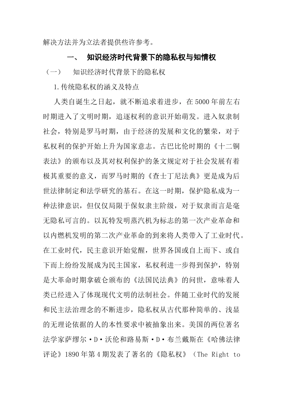 经济隐私权管理及财务知识分析_第3页