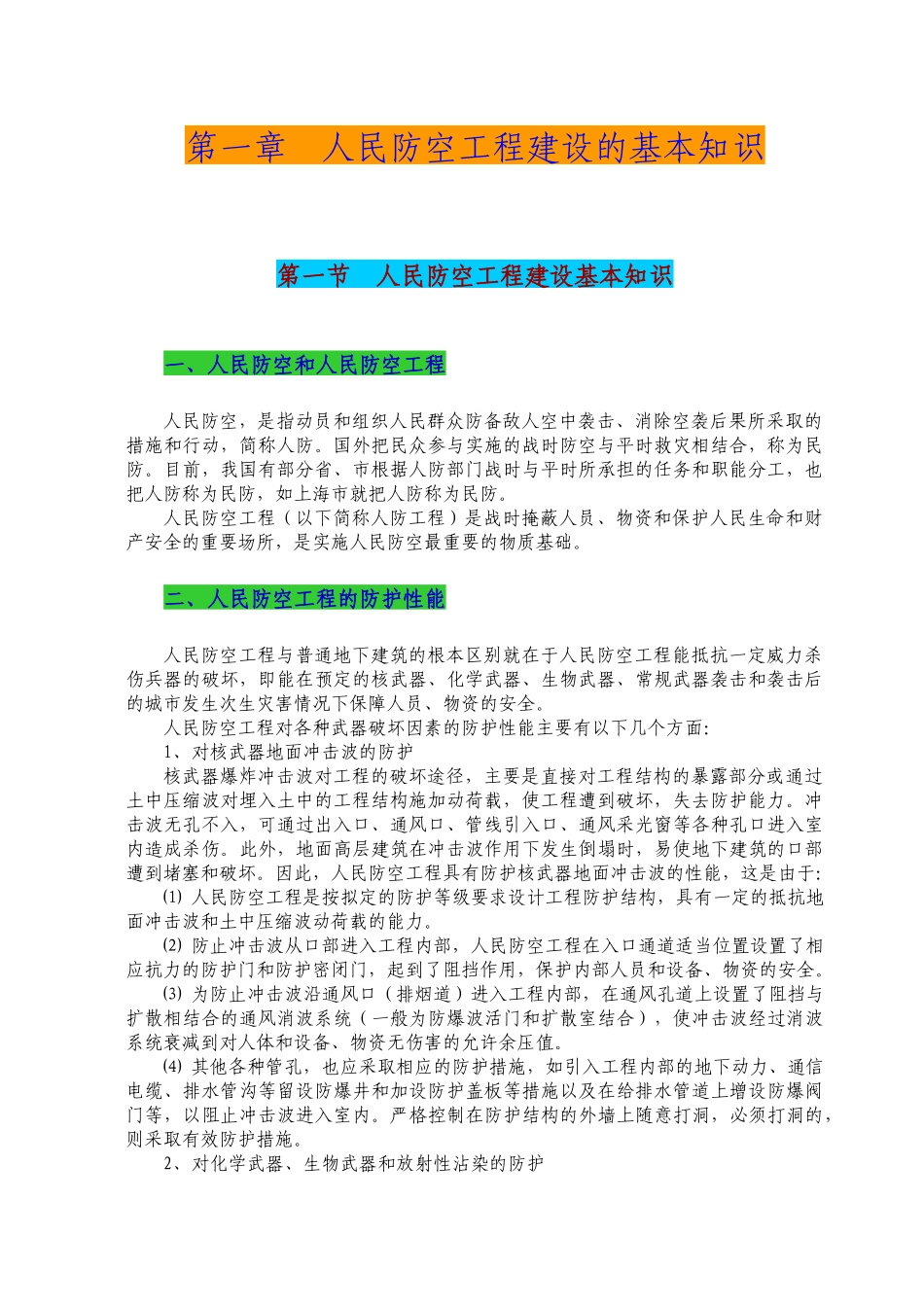 民防工程施工质量控制要点及验收指南_第2页