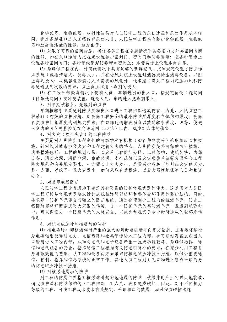 民防工程施工质量控制要点及验收指南_第3页