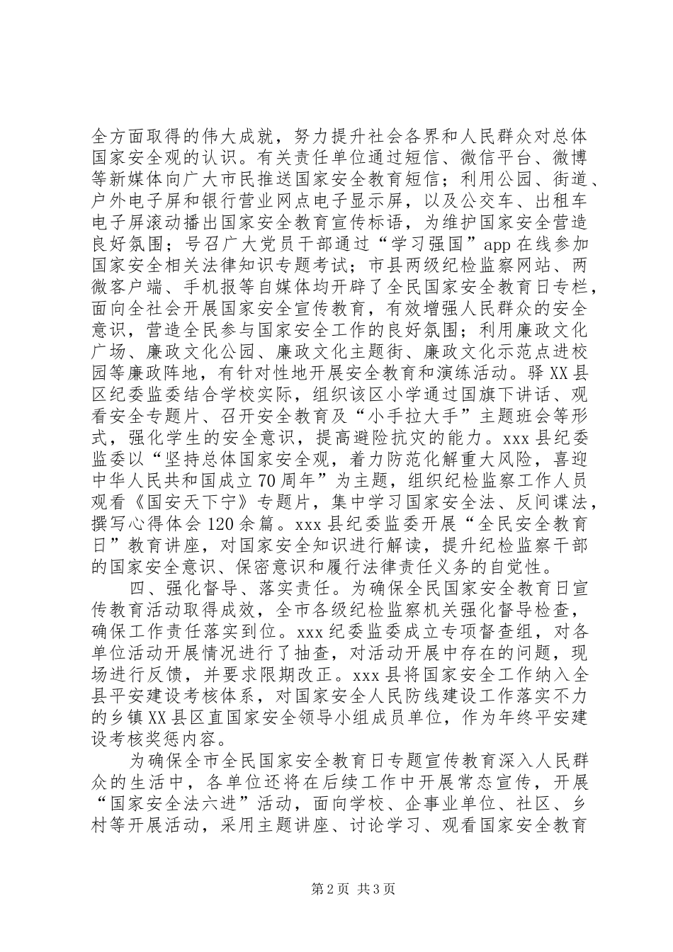 XX年国家安全教育日宣传教育活动开展情况报告_第2页