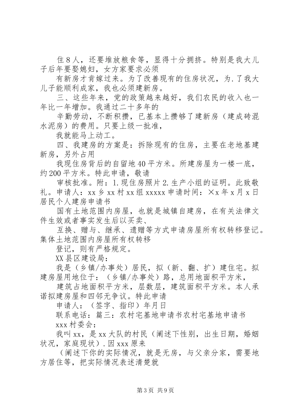 村级事件请示报告_第3页