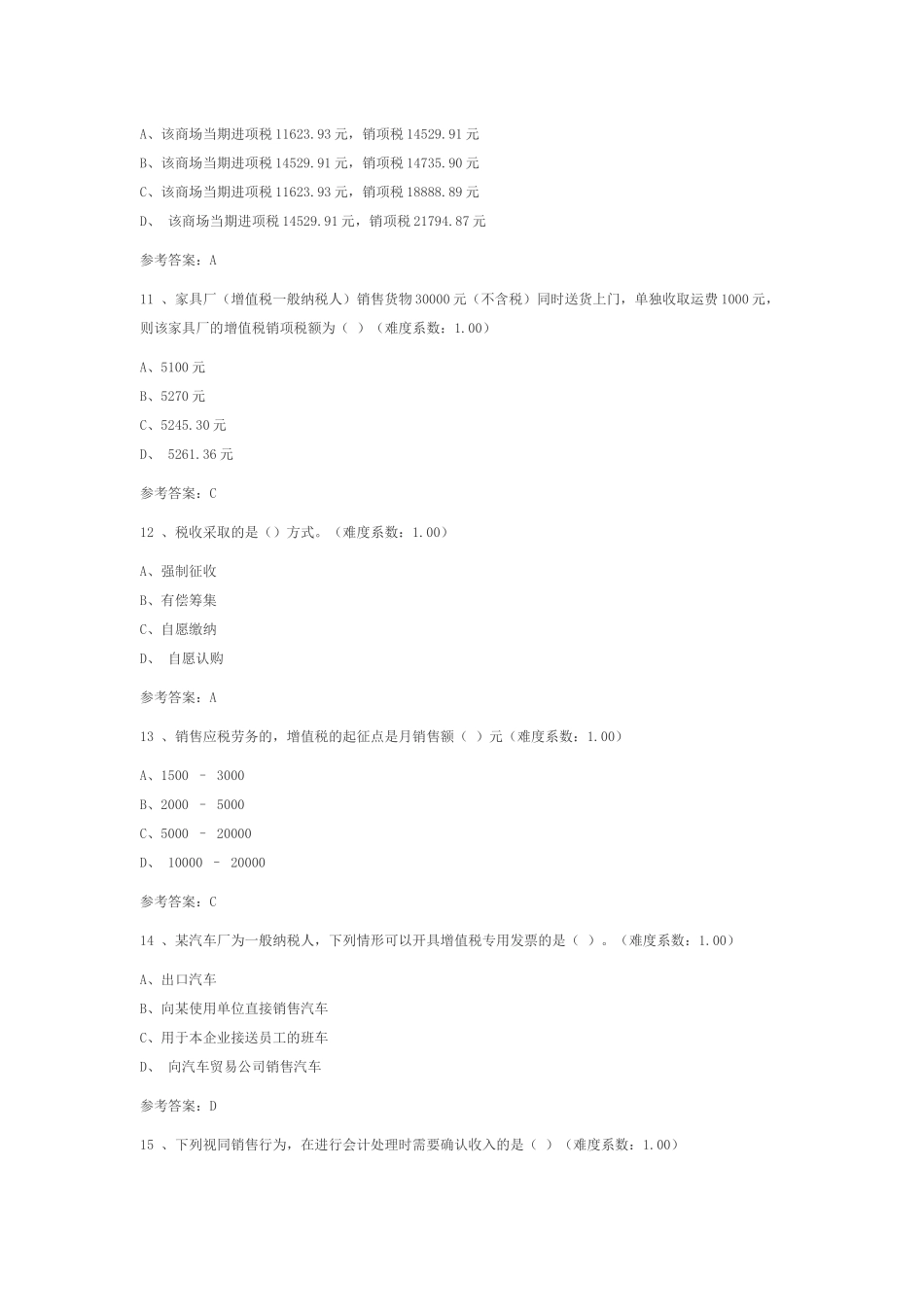 纳税基础与实务练习题_第3页