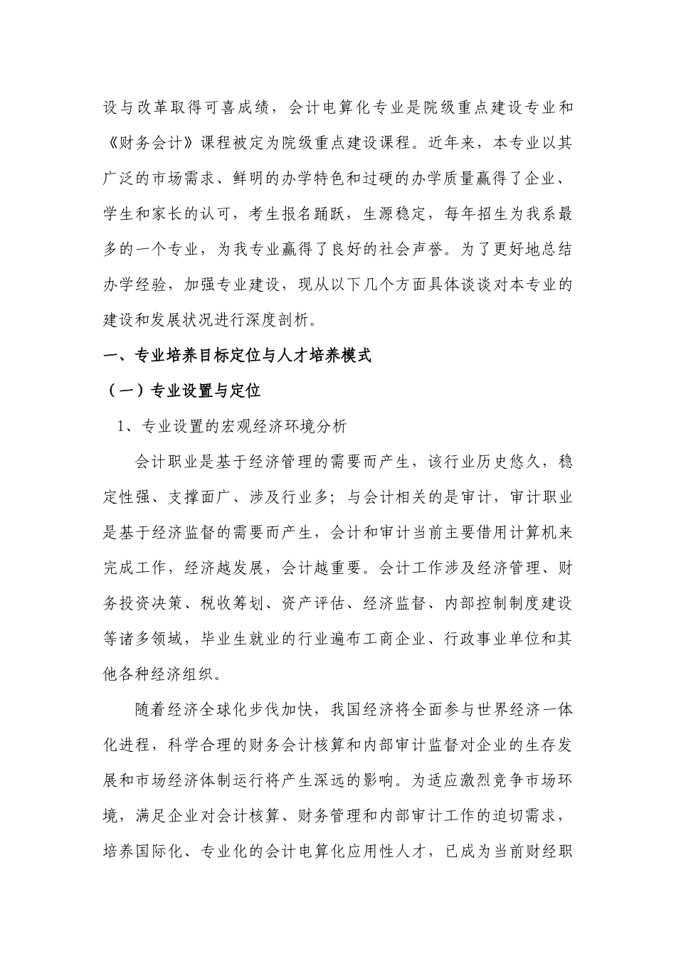 会计电算化专业剖析报告_第2页