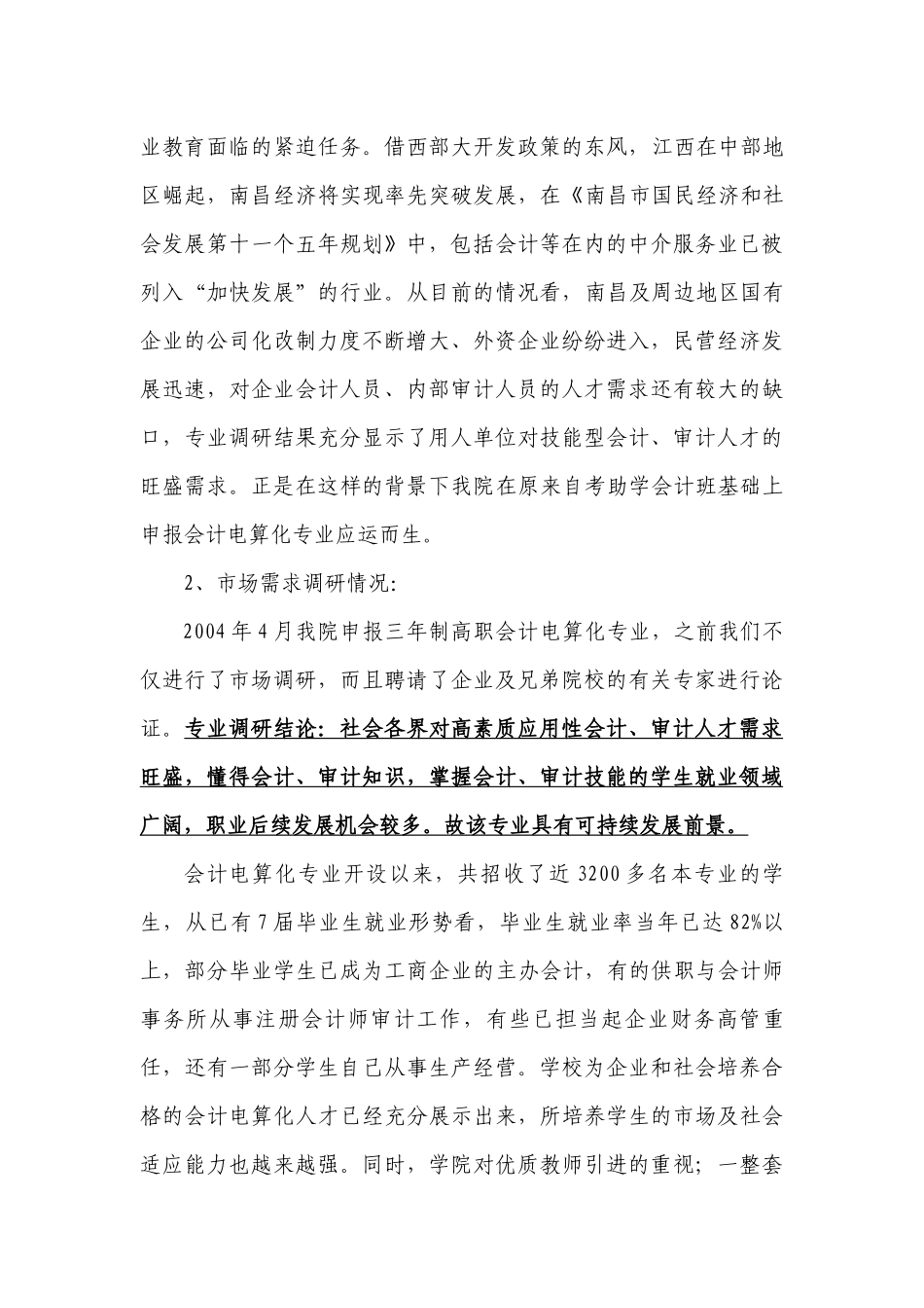 会计电算化专业剖析报告_第3页