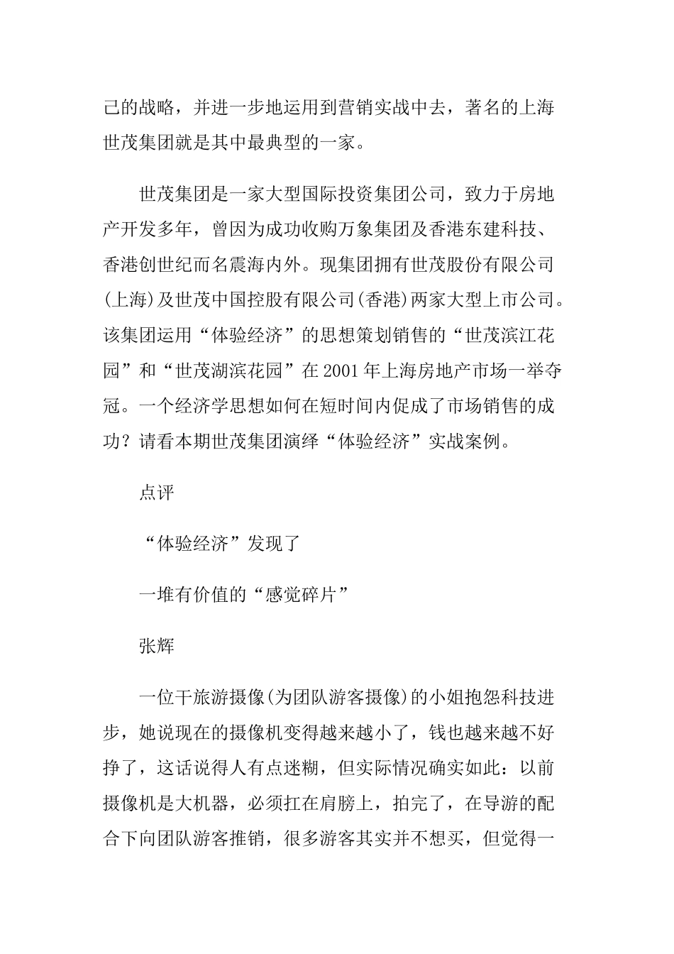 某集团演绎体验经济实战案例分析_第2页