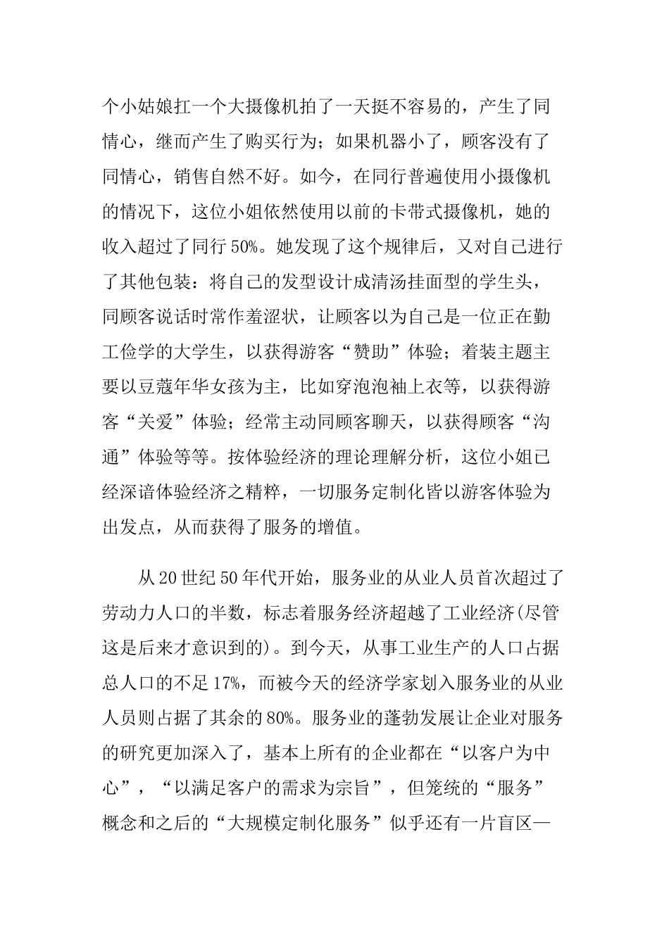 某集团演绎体验经济实战案例分析_第3页