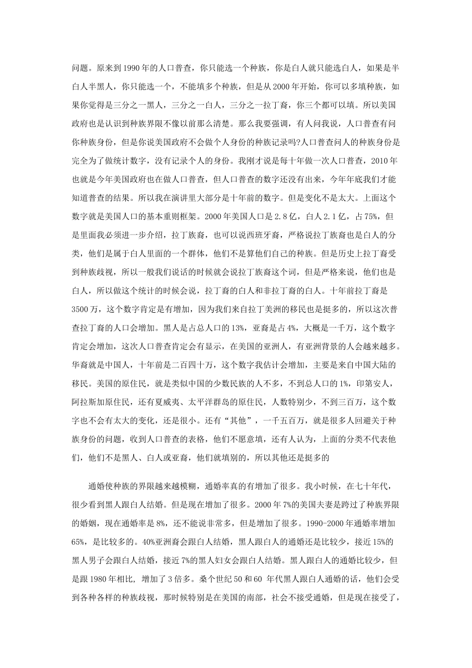 梅儒瑞-美国的多元文化融合与多样性_第3页