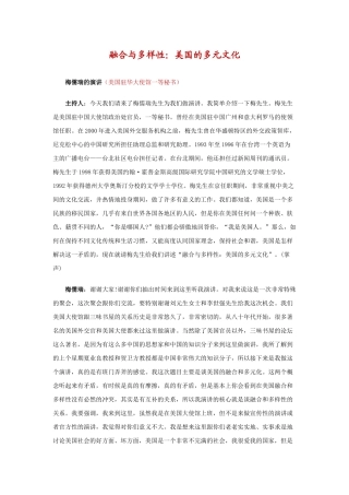 梅儒瑞-美国的多元文化融合与多样性
