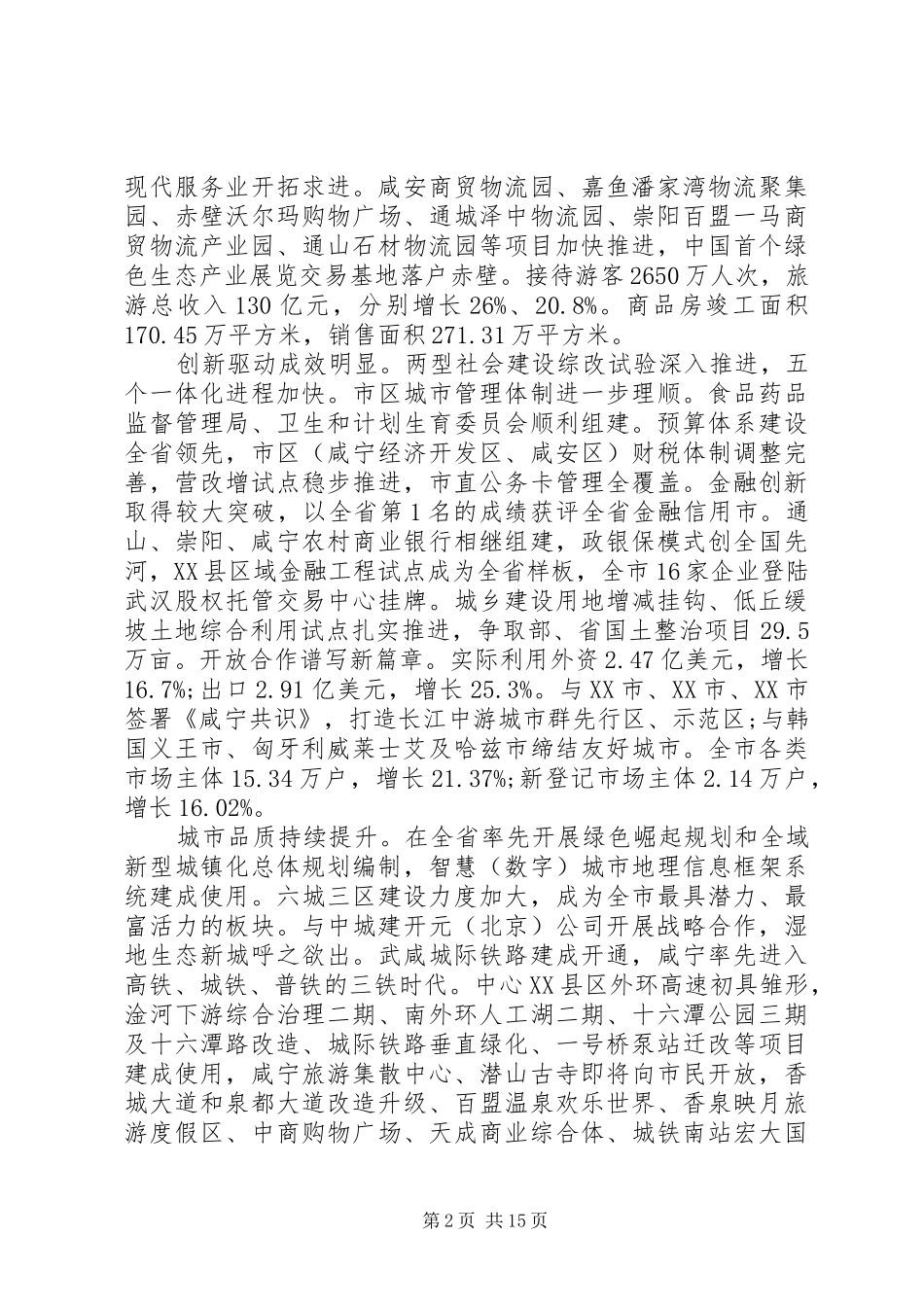 XX市政府工作报告 (53)_第2页