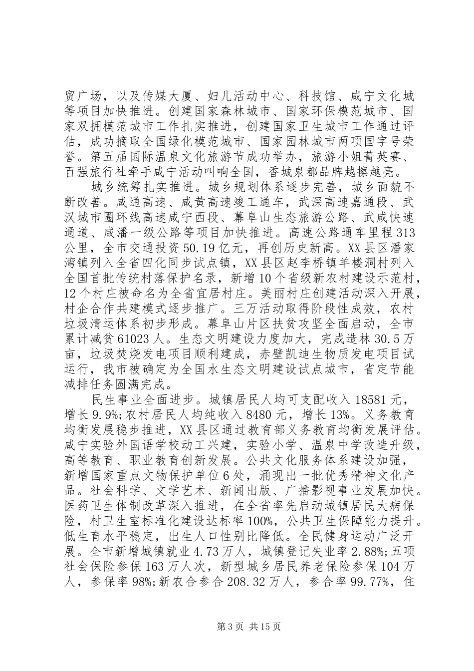 XX市政府工作报告 (53)_第3页