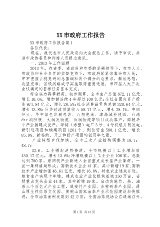 XX市政府工作报告 (53)