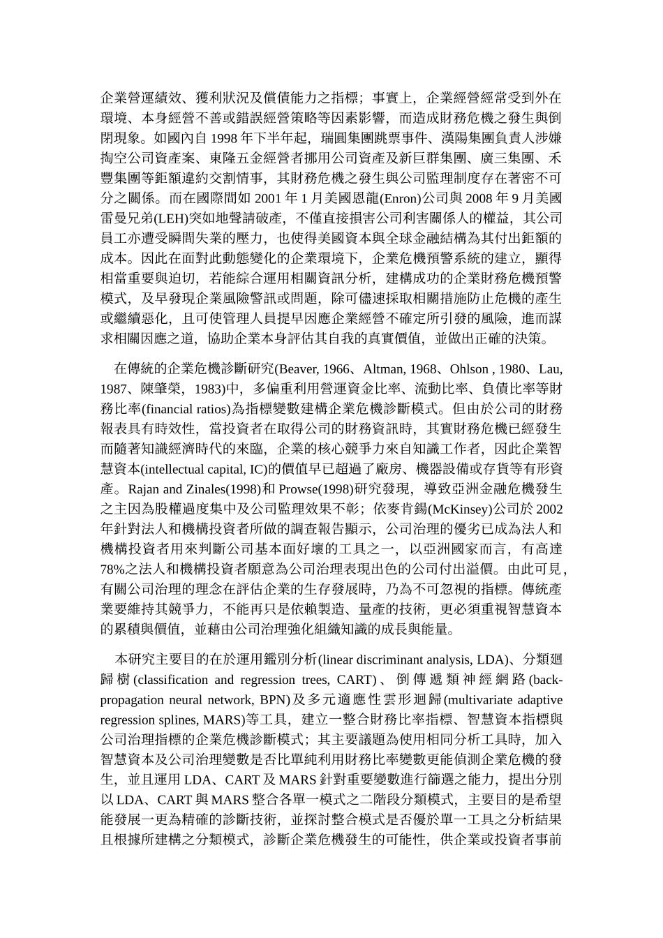 结合财务比率_第2页