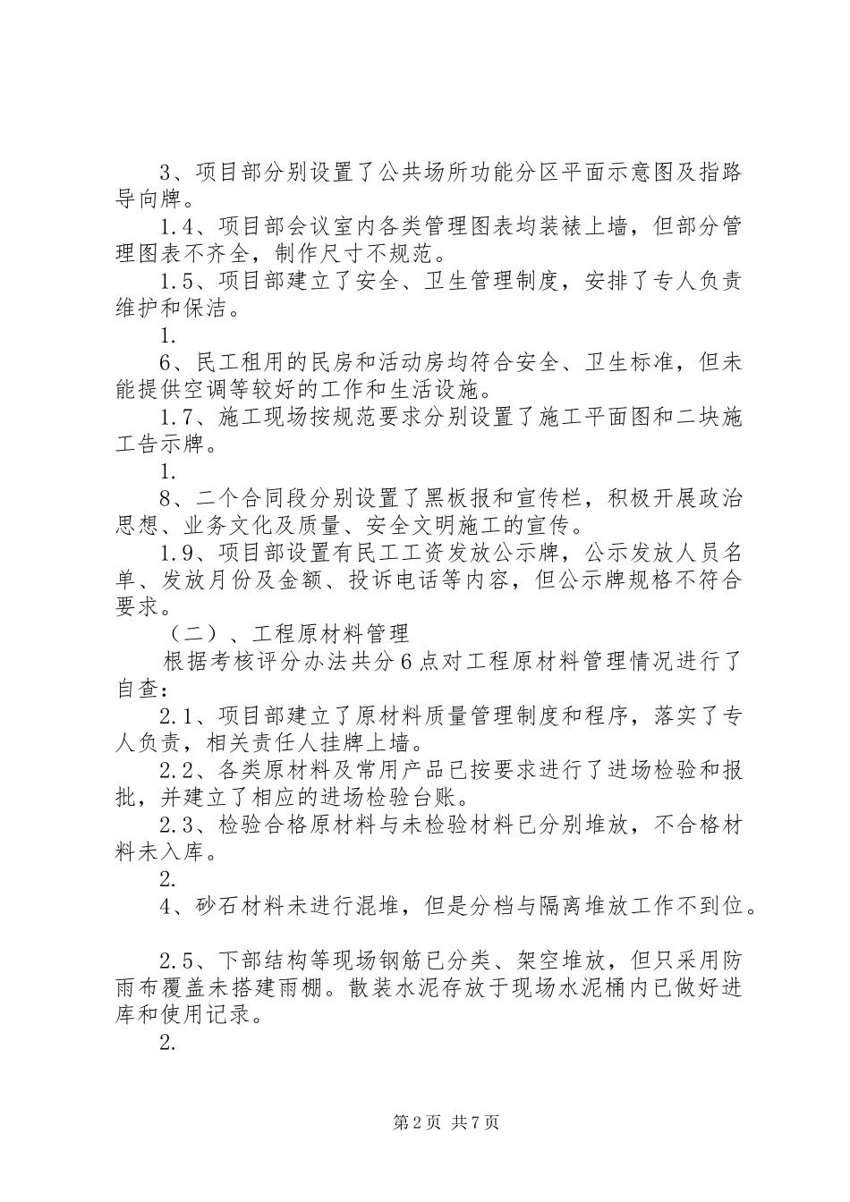 标化工地自查汇报[优秀范文五篇]_第2页