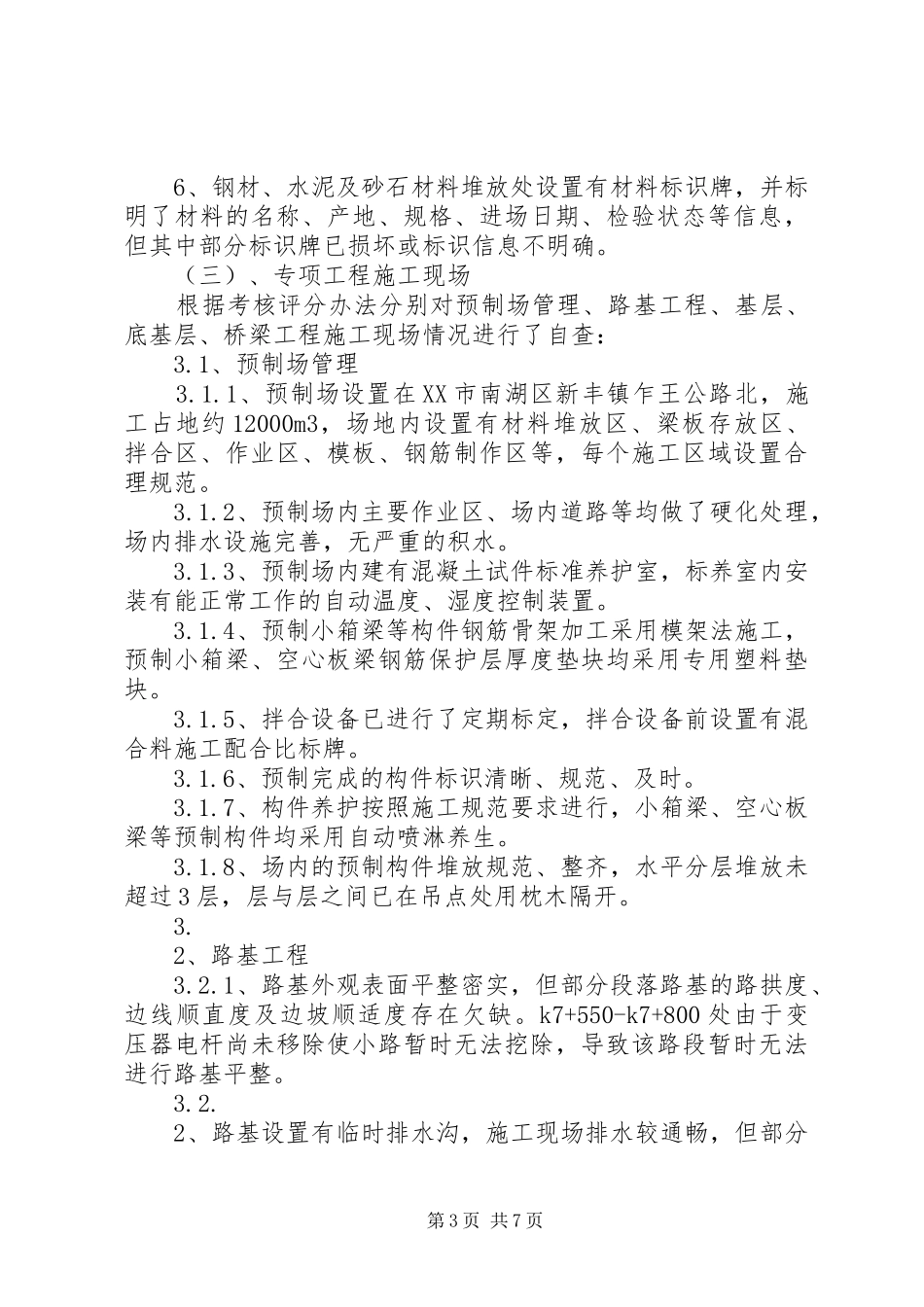 标化工地自查汇报[优秀范文五篇]_第3页