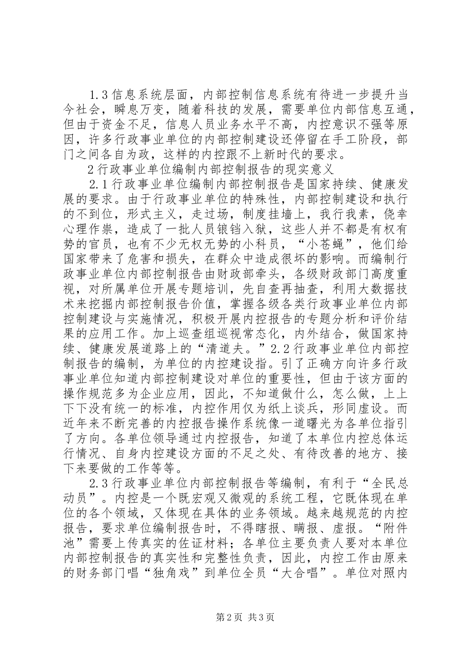 编报行政事业单位内部控制报告的意义_第2页