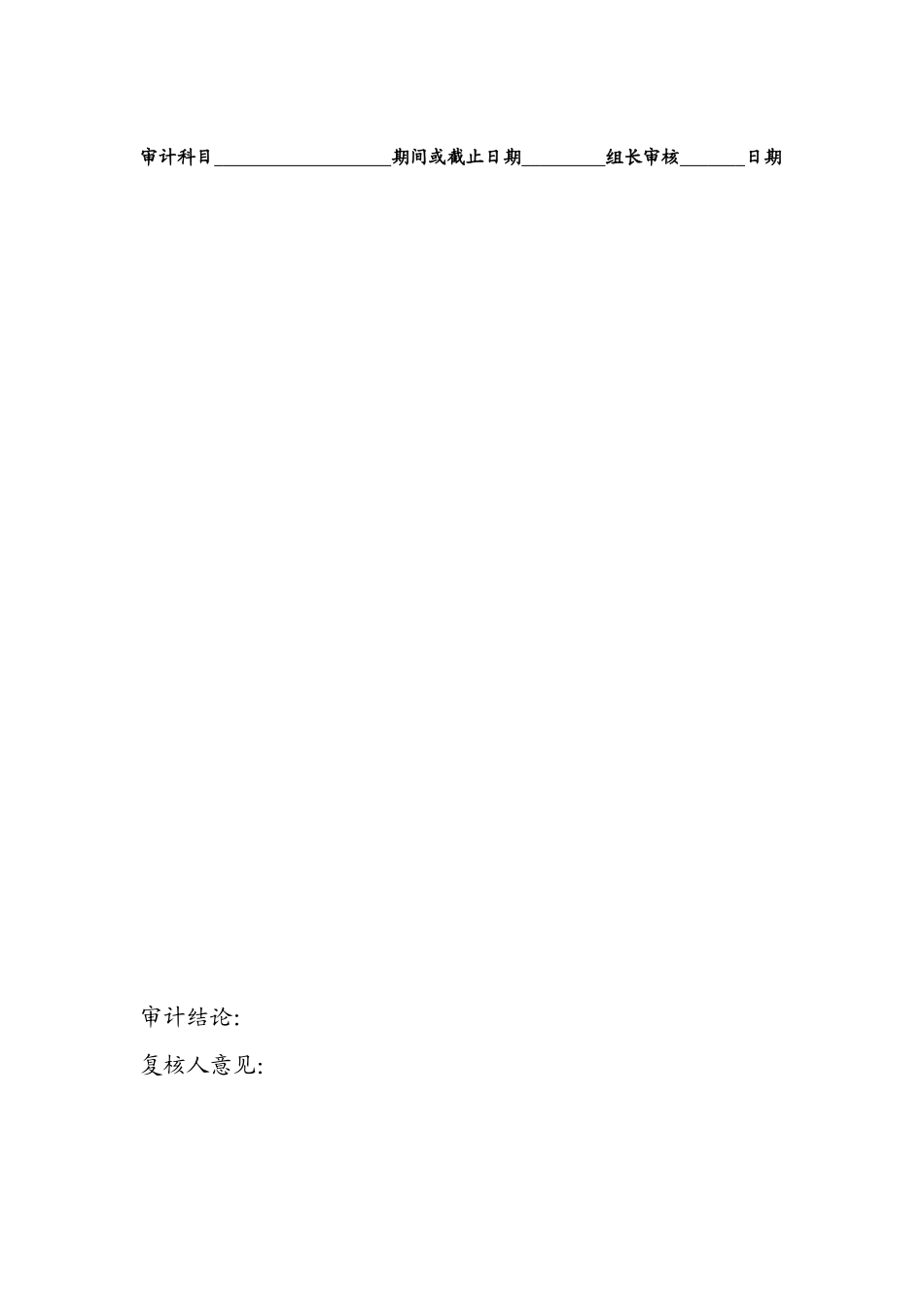 内审系列表格_第2页