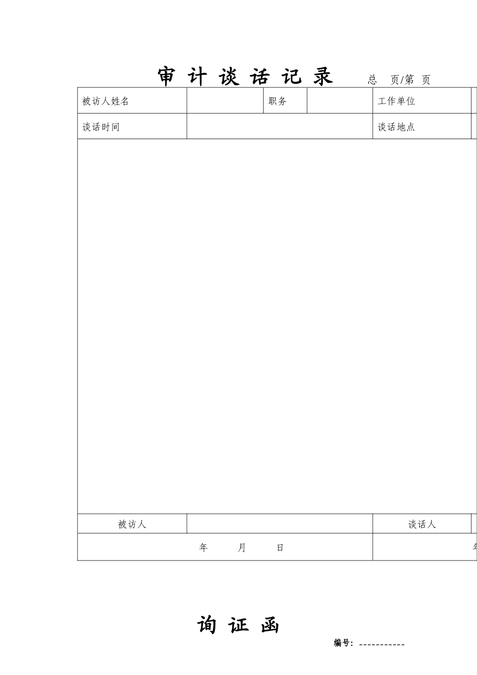 内审系列表格_第3页