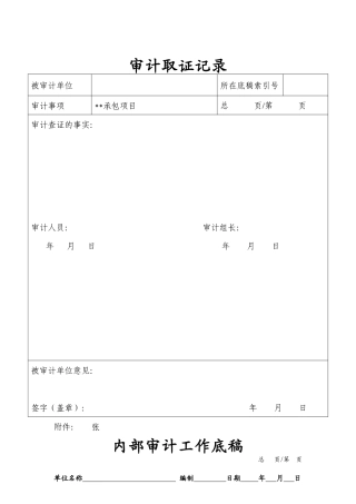 内审系列表格