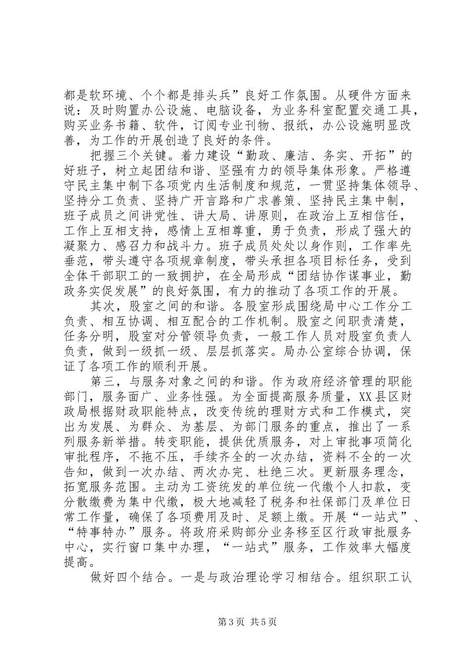 财政局工作报告和谐创建结硕果　机关形象大提升_第3页